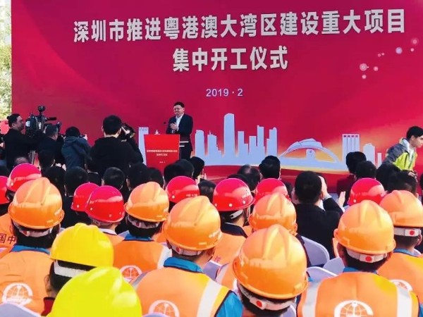 熱烈慶祝廣田國(guó)際亮相深圳市大灣區(qū)建設(shè)重大項(xiàng)目集中開工儀式！