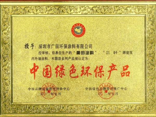 中國(guó)綠色環(huán)保產(chǎn)品