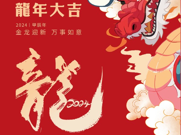 新年快樂！