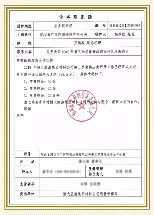 廣田涂料A級供應(yīng)商