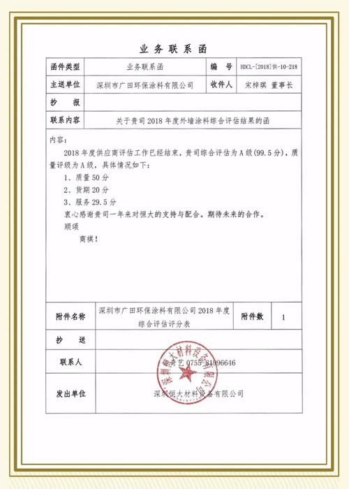 恒大地產(chǎn)A級供應(yīng)商